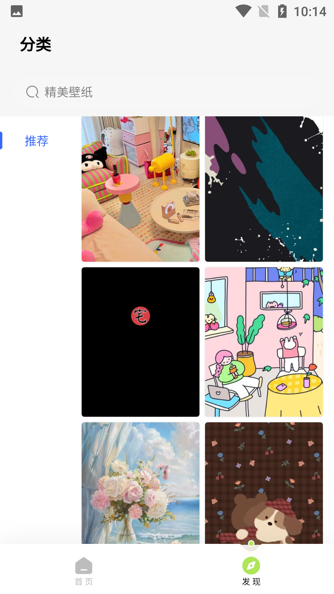 帅先生壁纸 截图2