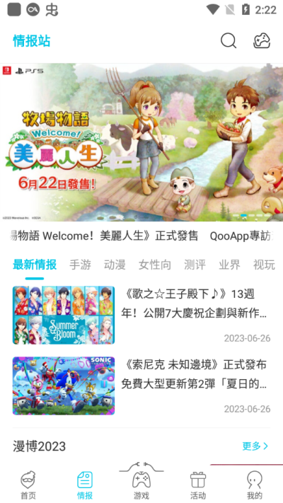 qoo 截图3