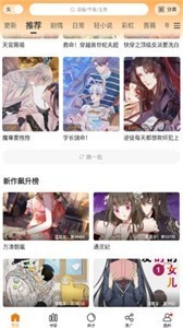 漫天星漫画app 截图2