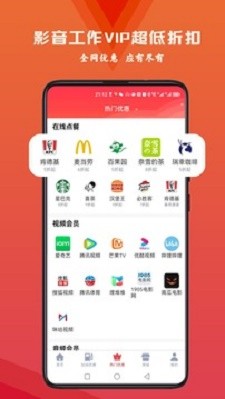 火荐优惠券 截图1