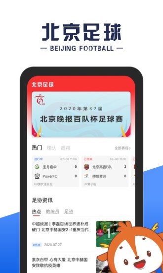 北京足球app 截图2