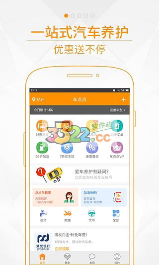 车点点app