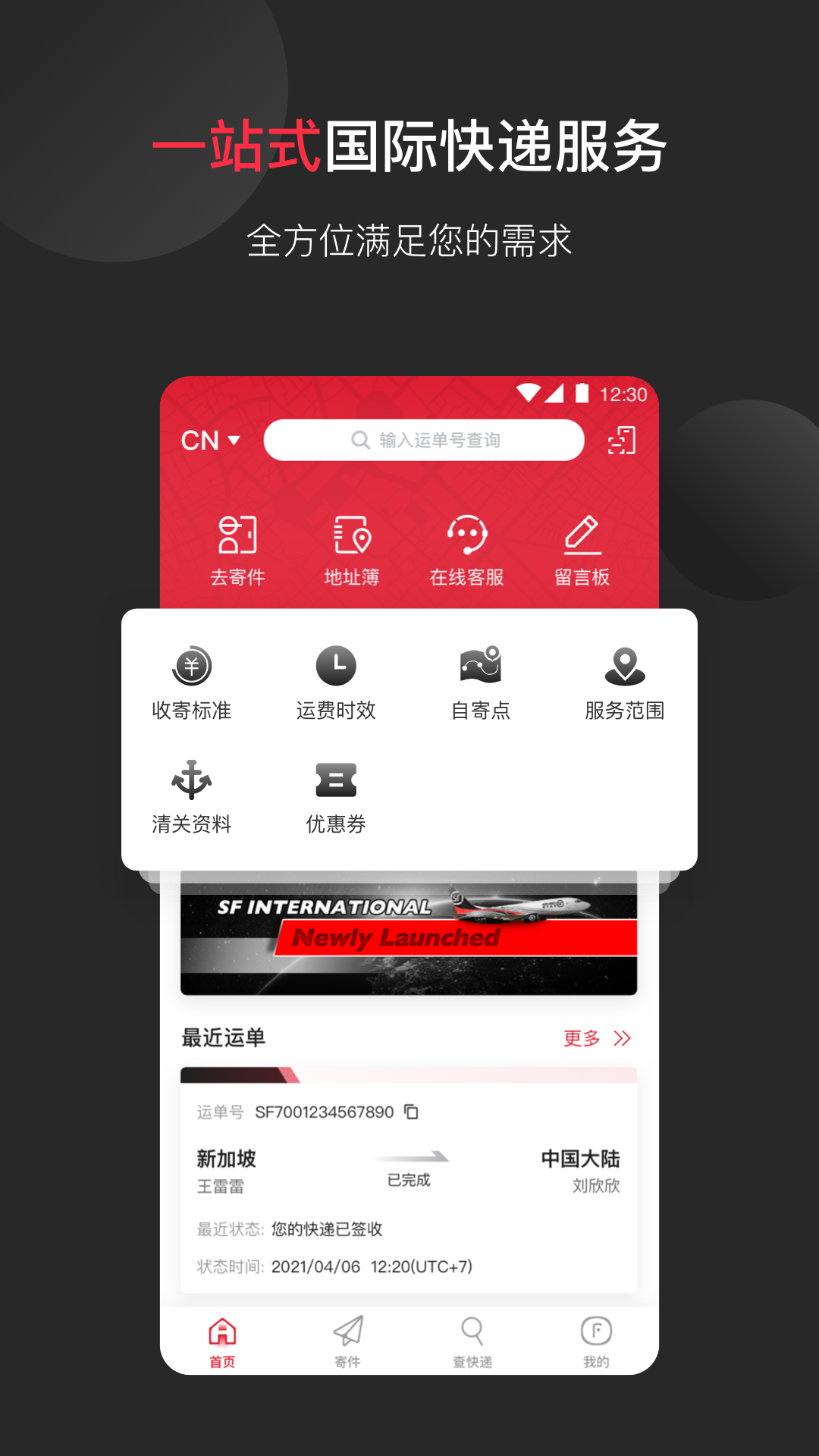 顺丰国际app 截图1