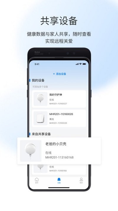 屹家健康软件 截图4