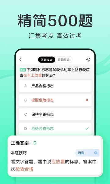 驾校一点通最新版 截图3