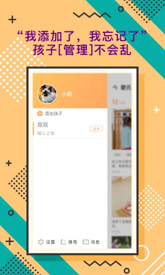 蒙氏家园app