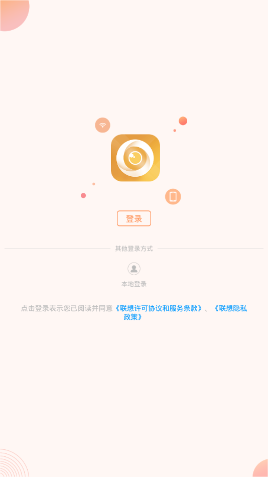 联想慧眼app