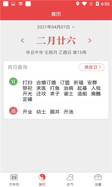 喜气万年历 截图2