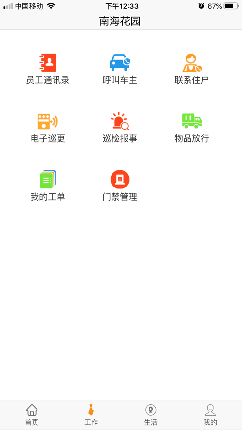 乐居易物业app 5.2.6