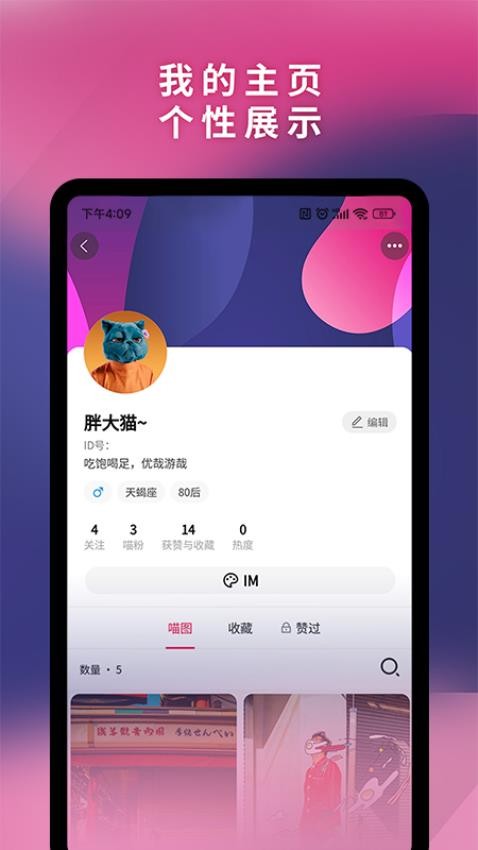 可喵软件 截图1