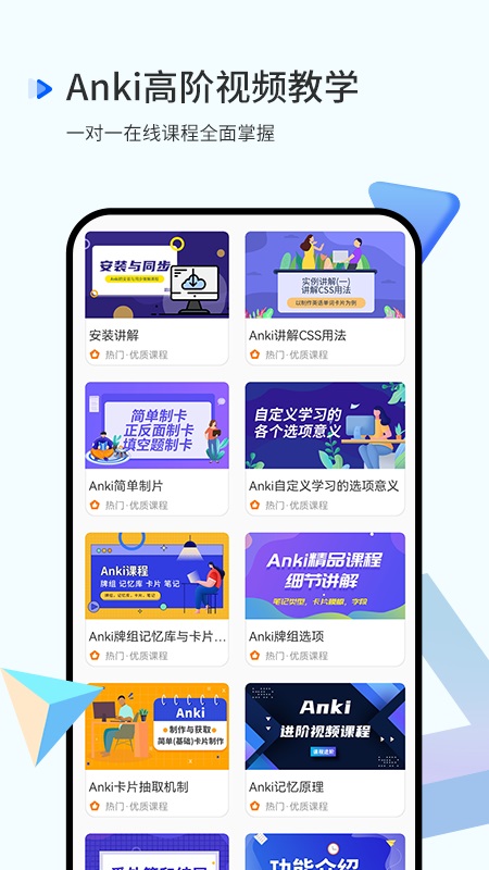 anki视频课程app 截图2