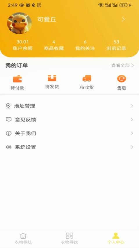 优质闲衣APP最新版 截图2