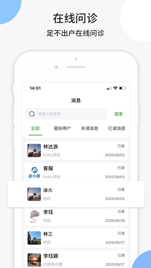 皮小度医生端app