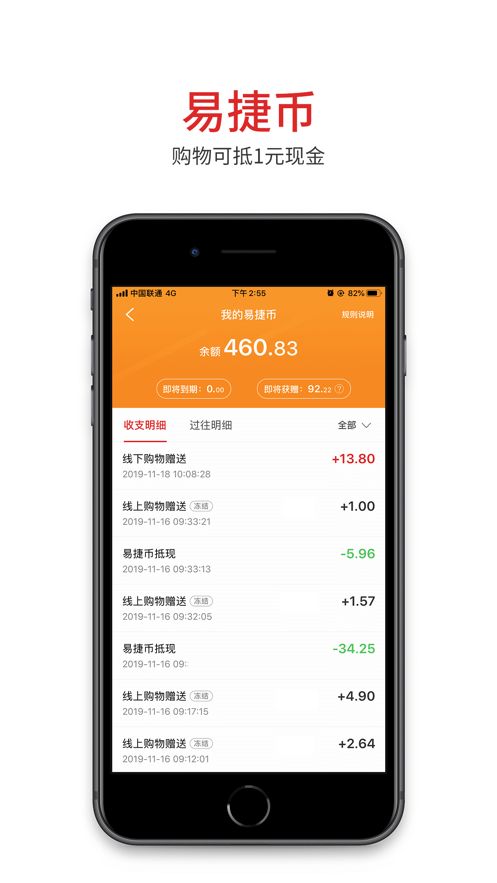 易捷加油口罩优惠app v7.3.6