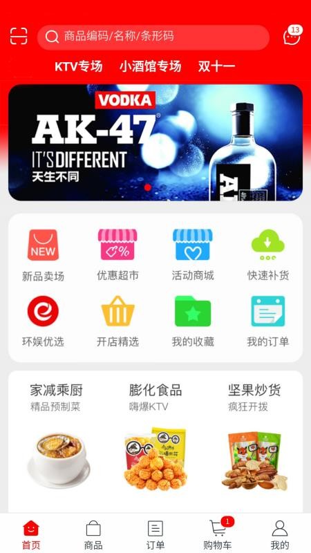 环娱e购app 截图2