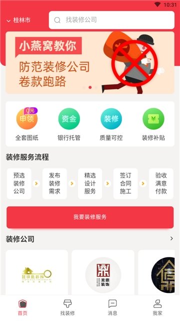 小燕窝1.0.3 截图1