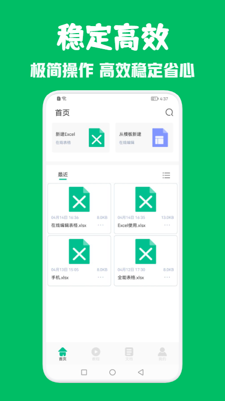 excel办公表格app