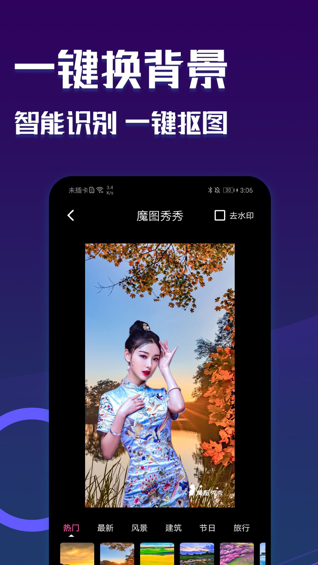 魔图秀秀app 截图1