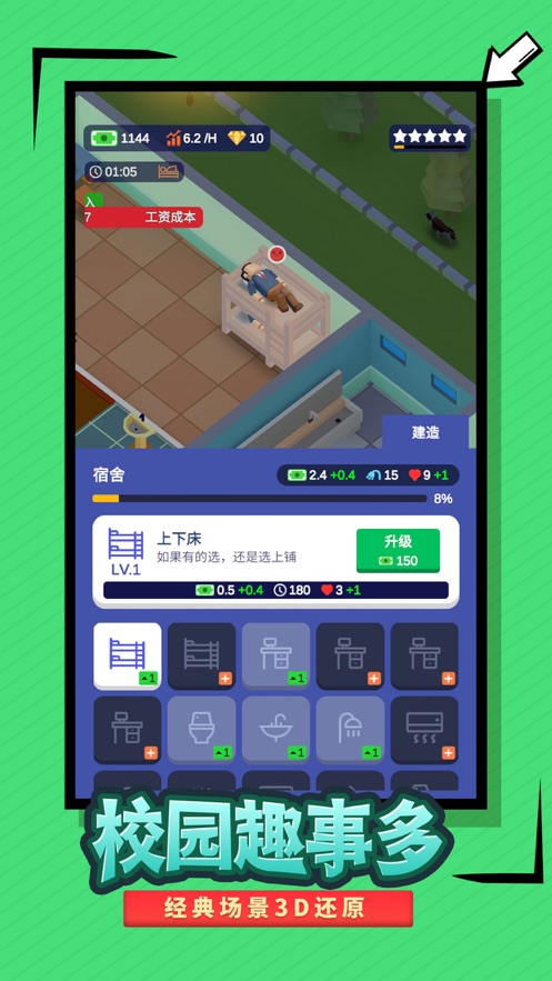 我要当校长无限金币版 截图2