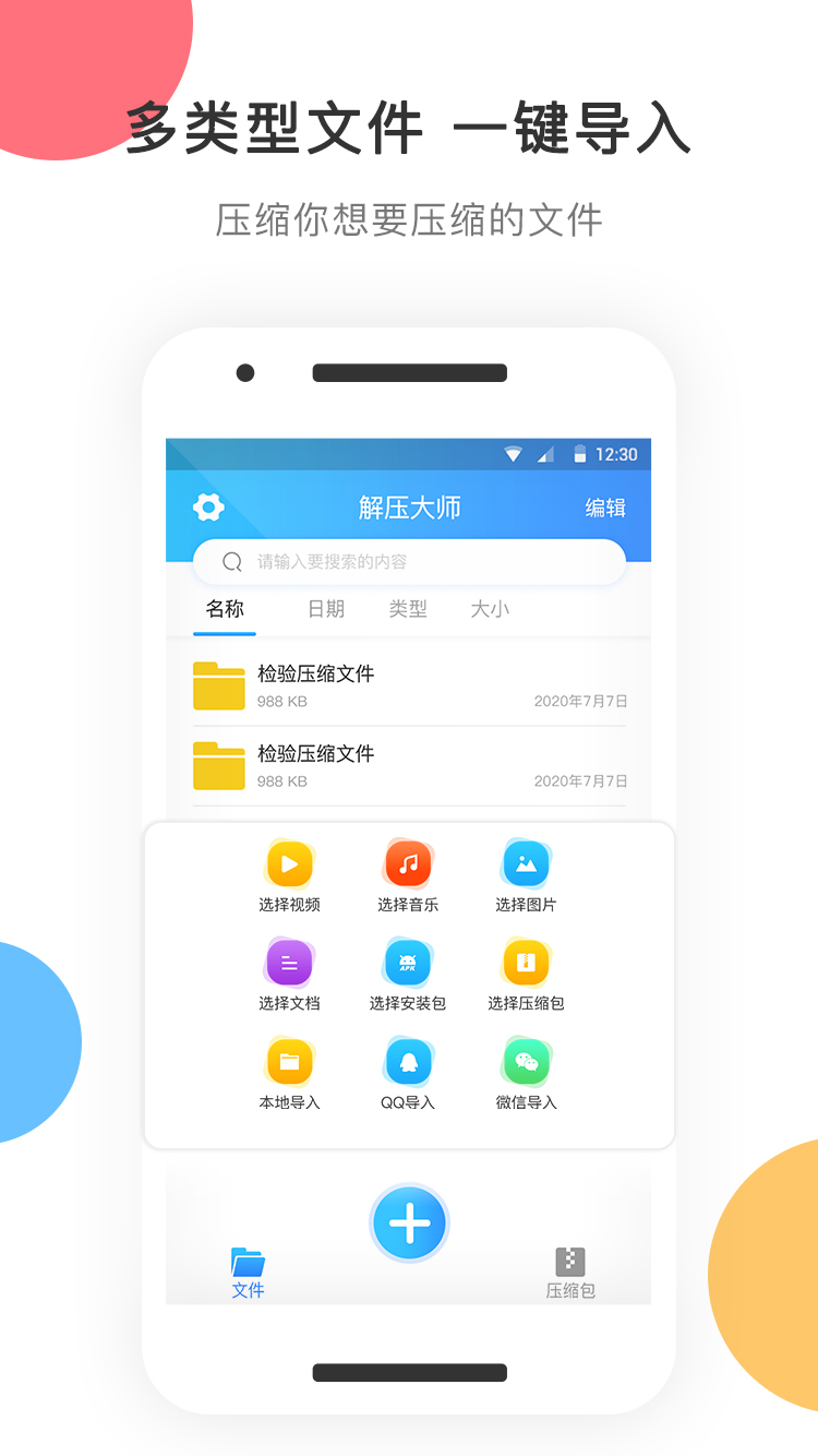 茂萦全能解压缩app 截图1