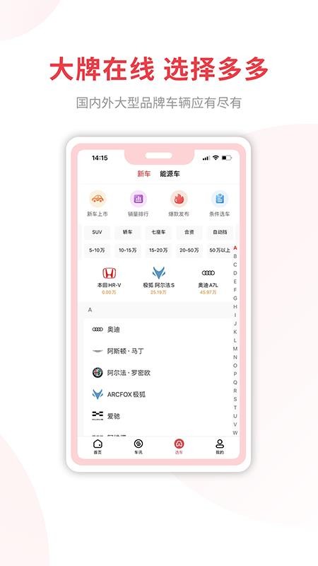 麻辣选车app