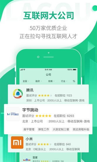 拉勾网app