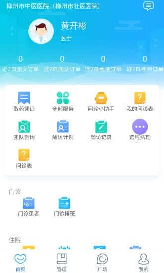 柳州市中医医院app 截图4