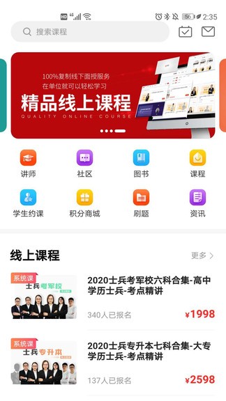 易军考学校app