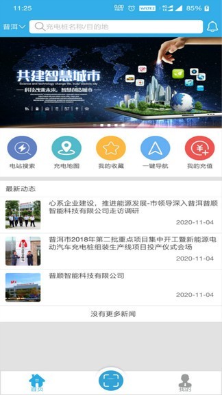 普顺智能app 截图2