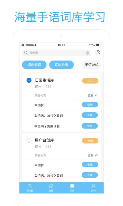 易手语 1.2.7 截图4