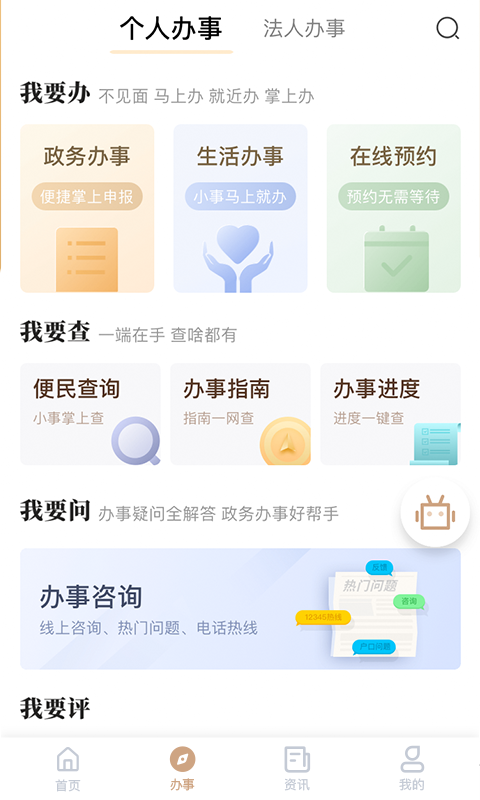 我的宁夏政务app 截图3