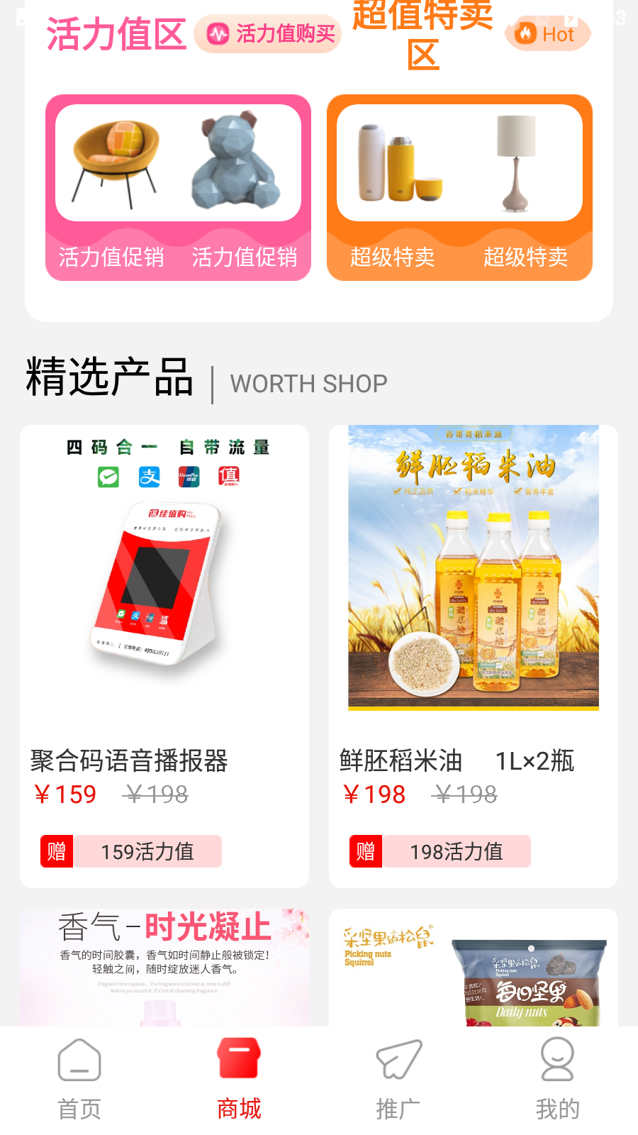 益值购app 截图3