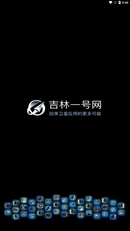 吉林一号网 截图1