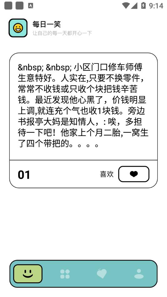 笑话大挑战app 截图1