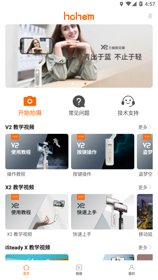 Hohem Pro app 截图1