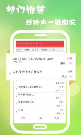 多乐铃声手机版 截图1