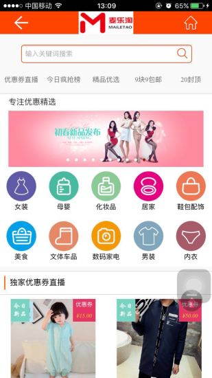 麦乐淘app 截图2