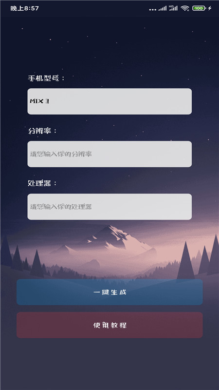 画质大师app