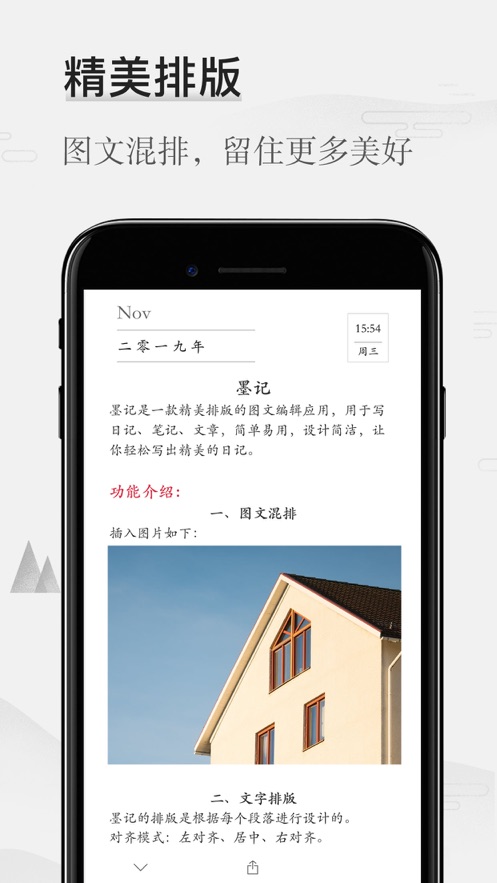 墨记日记app 截图2