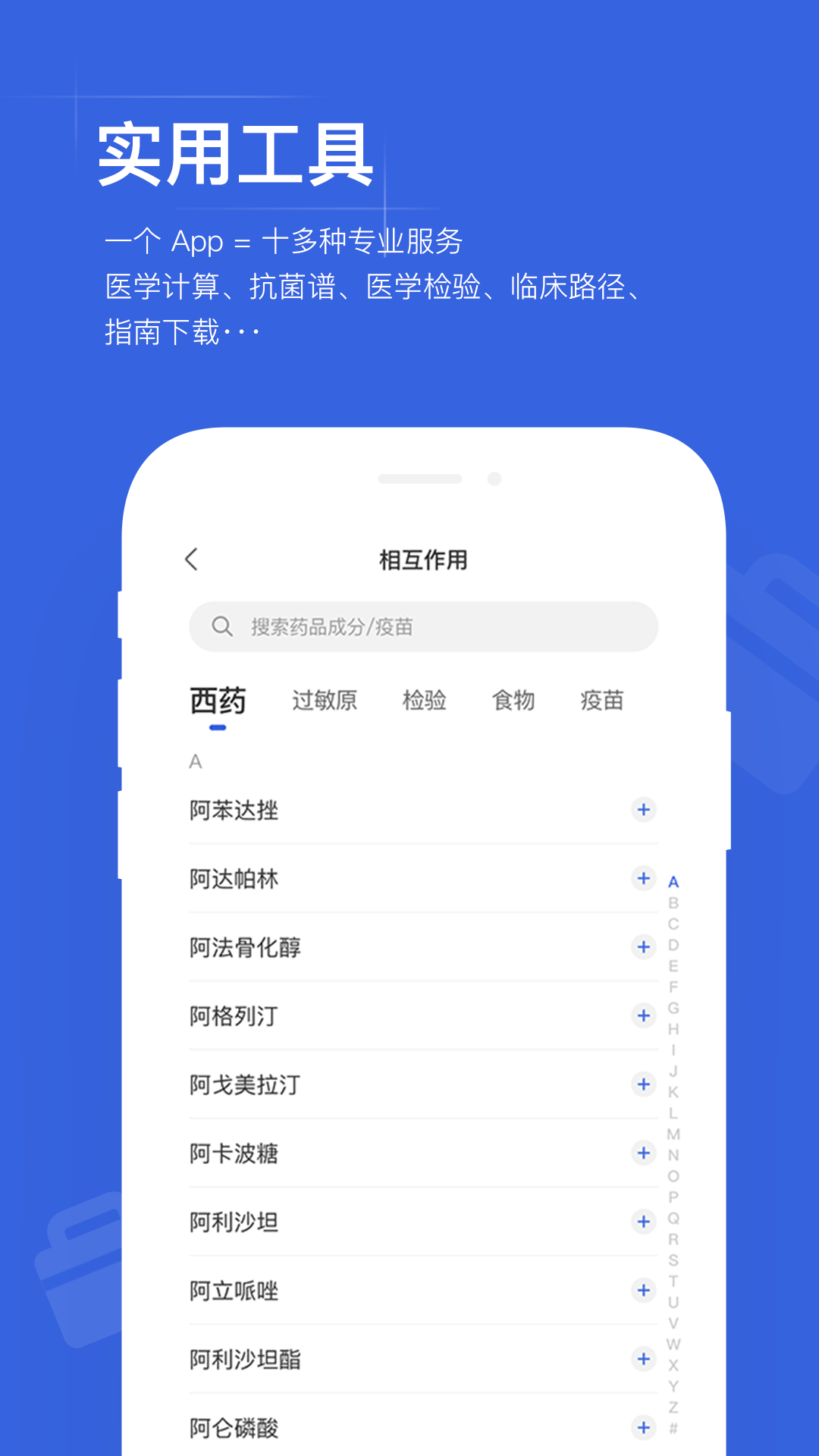 用药助手2024 截图5