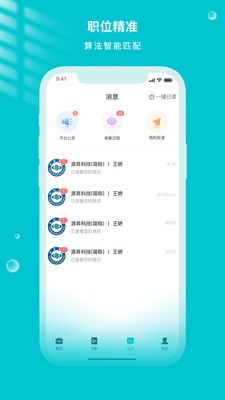 遂心云聘软件 截图1