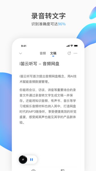 i笛云听写免费版 截图2