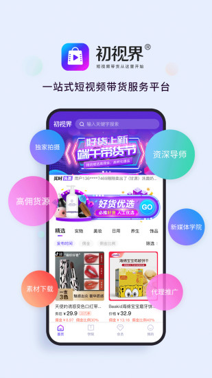 初视界 截图3