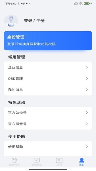 优胜汽修大师最新版 截图2