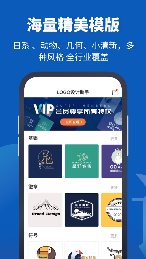 Logo设计助手app