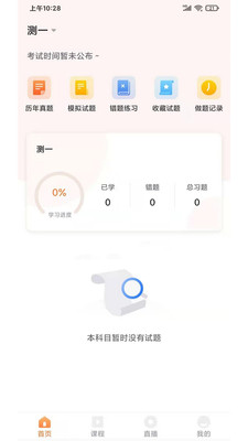 UU教育app 截图3