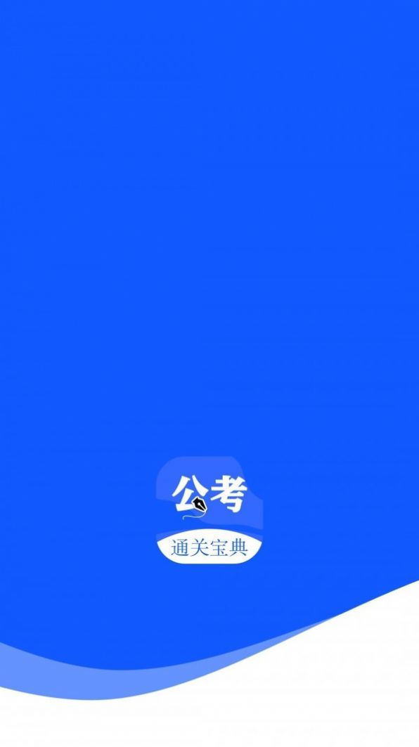 航慕省考国考app