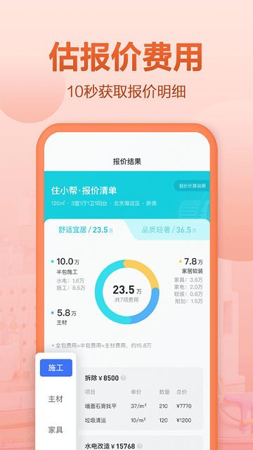 住小帮家居装修设计平台app 截图2