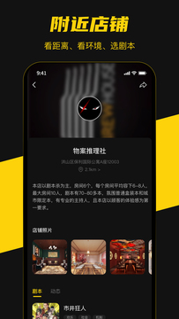 本本丸剧本杀app