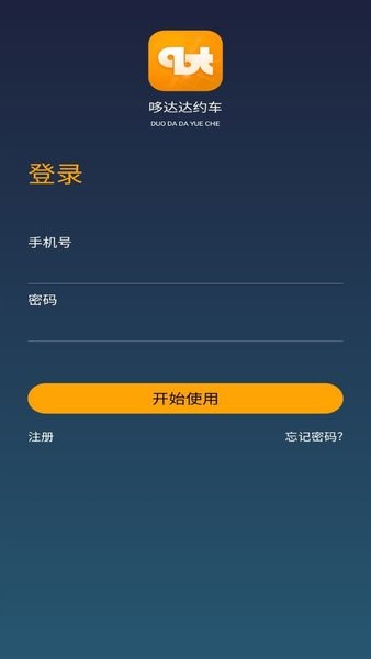 哆达达司机端app